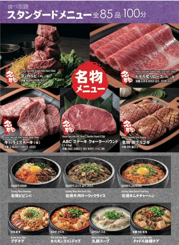 Standard All-You-Can-Eat 85 items, 100 min