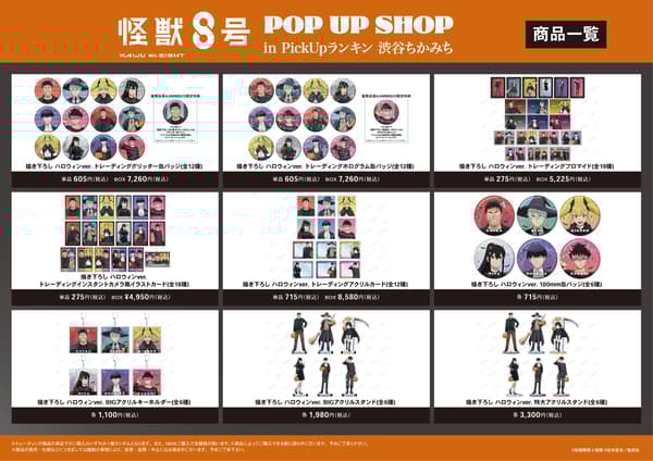 Kaiju No. 8 Halloween Merchandise