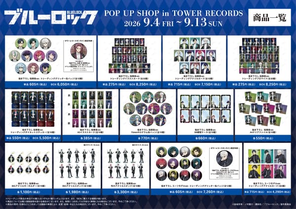 TV 애니메이션 '블루 록' POP UP SHOP in TOWER RECORDS 선행 판매 상품