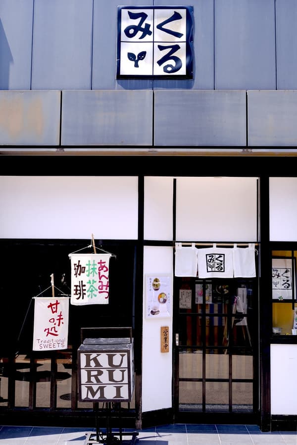 Kamakura Kanmidokoro Kurumi storefront