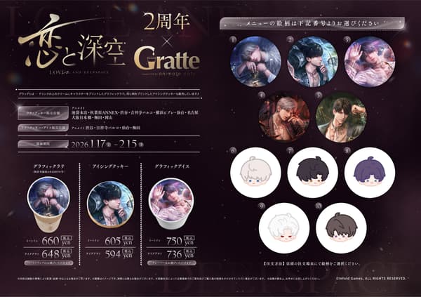 《恋与深空》× Gratte联动商品