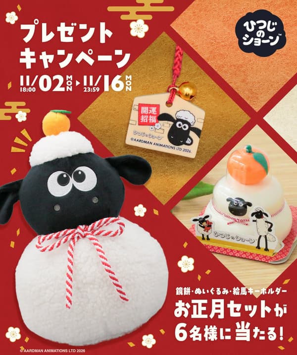 Poster for the Shaun the Sheep giveaway campaign
