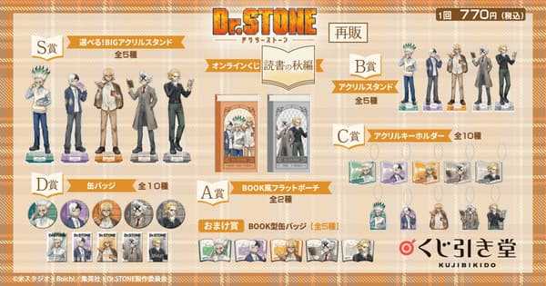 Dr. STONE Online Lottery Autumn Reading Edition