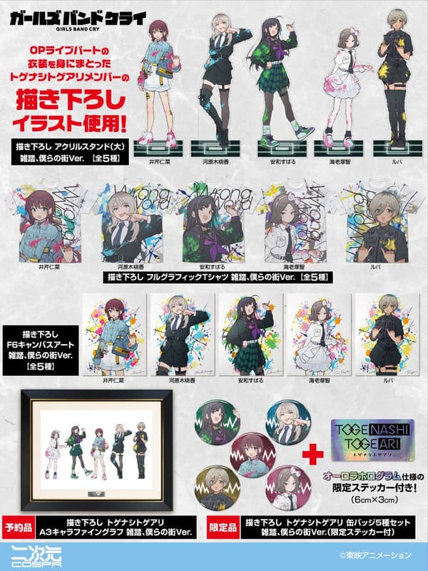Newly illustrated Girls Band Cry goods for the Atre Kawasaki pop-up shop