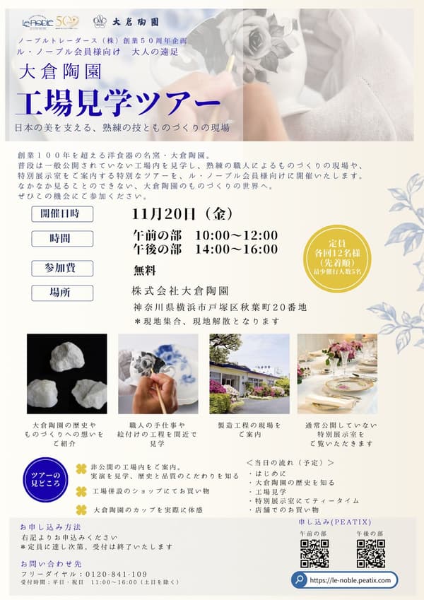 大倉陶園工廠參觀活動宣傳單