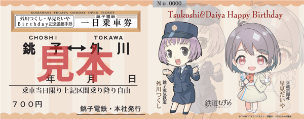 紀念一日乘車券（弧廻手形）