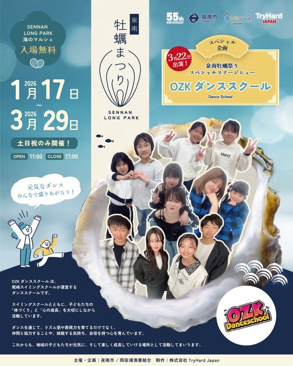 OZK舞蹈学校，位于泉南和阪南地区