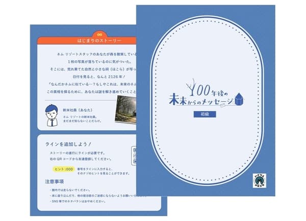 A scene from the mystery game story at NEMU RESORT