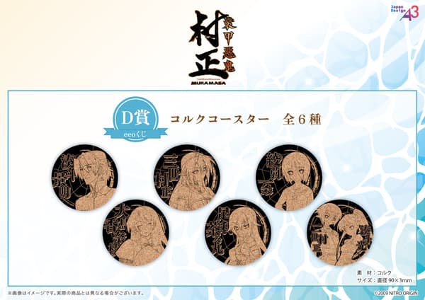 Prize D cork coasters for Full Metal Daemon: Muramasa eeo Lottery