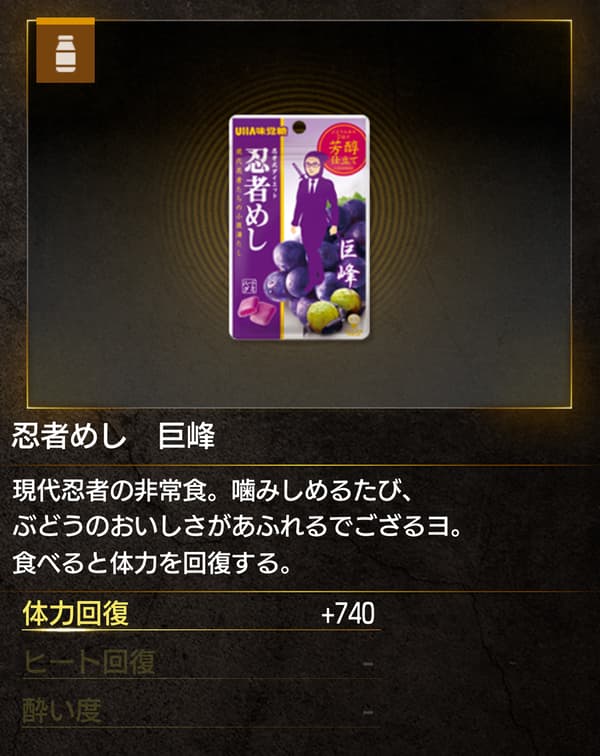 顯示UHA味覺糖產品的遊戲截圖