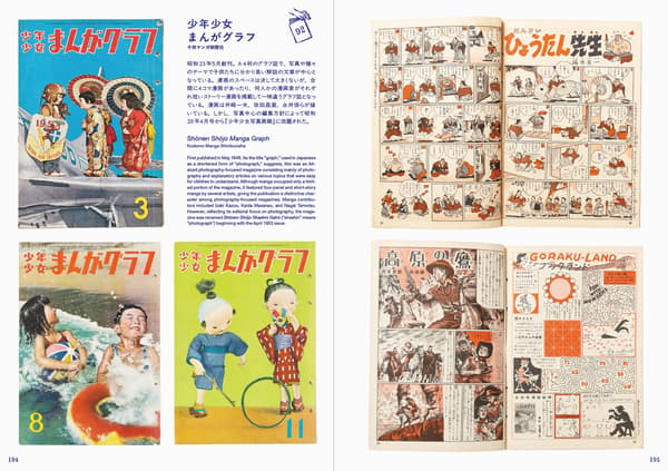 《日本漫画杂志：从江户时代末期到战后初期——汤本豪一收藏》内页