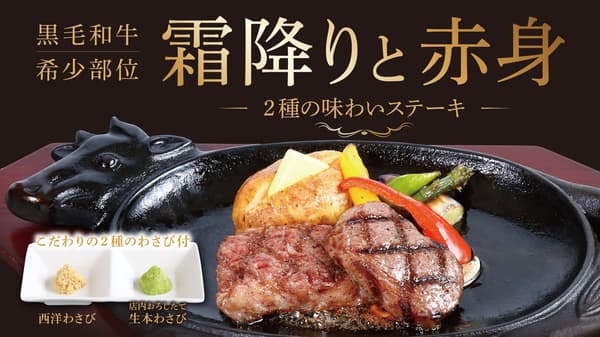 Kuroge Wagyu Two-Style Steak