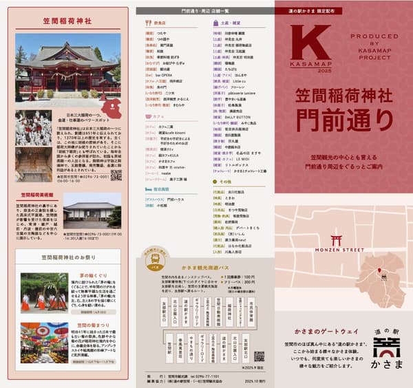 Kasamap guide to Kasama Inari Shrine and Monzen-dori