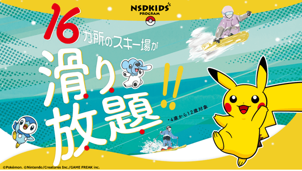NSD 兒童計畫 2026-27