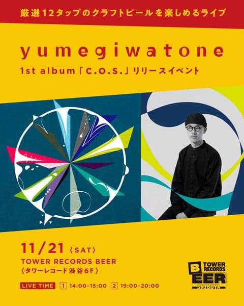 โปสเตอร์งานเปิดตัวอัลบั้มแรก 