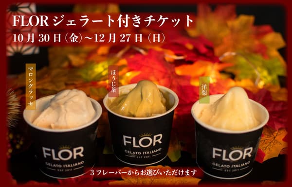 Entrada de gelato FLOR x ART AQUARIUM