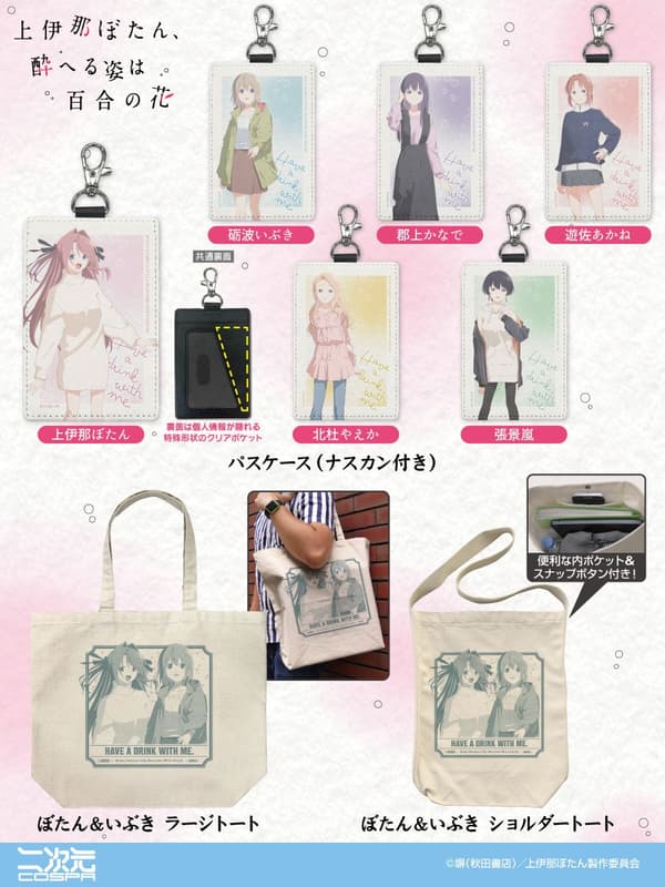 Botan Kamiina Fully Blossoms When Drunk product information