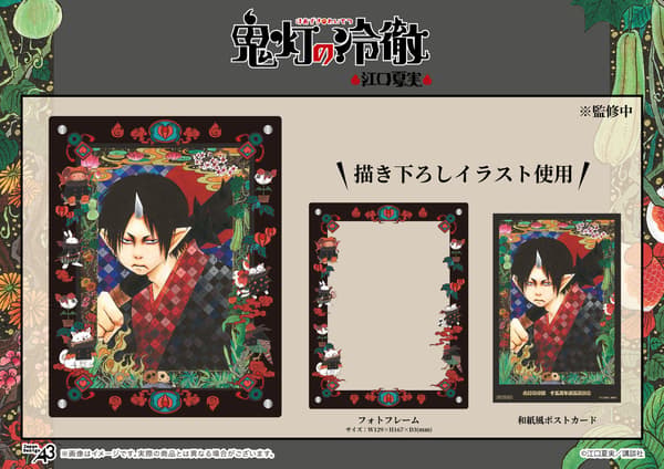 Exhibition commemorative photo frame and washi-style postcard