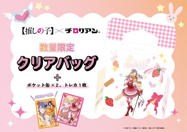 我推的孩子 x Tirolian 透明袋套装