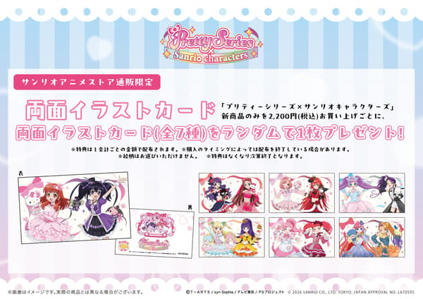 Pretty Series x Sanrio Characters online purchase bonus double-sided illustration card