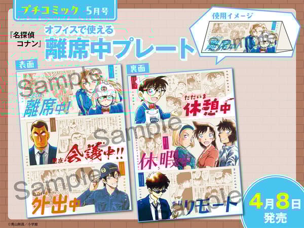Petit Comic 5月号增刊