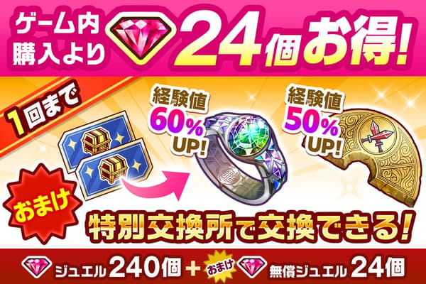 Special Exchange Ticket Jewel Pack