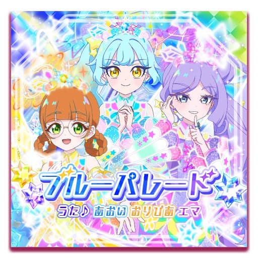 Blue Parade 싱글 아트