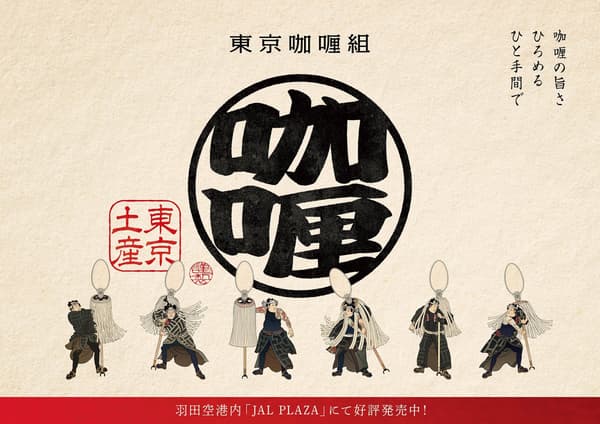 Tokyo Kare-gumi brand visual