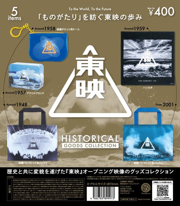 東映歷史商品系列產品陣容