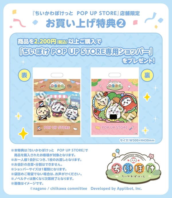 Chiipoke POP UP STORE Exclusive Shopper Bag
