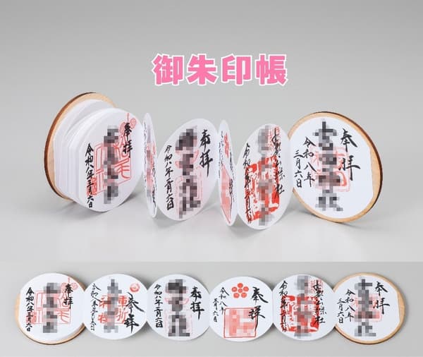 收到的实际御朱印印章——神社的游客经常对不寻常的圆形感到惊讶