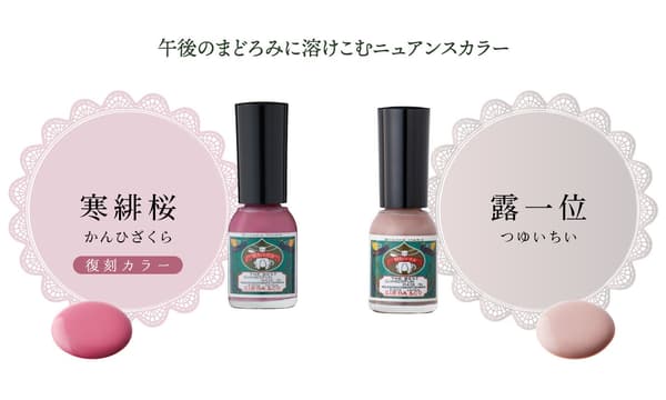 Gofun Nail 2026 new colors, Kanhizakura (寒緋桜) and Tsuyuichii (露一位)