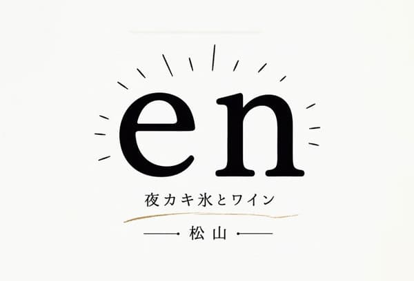 요루 카키고오리와 와인 엔