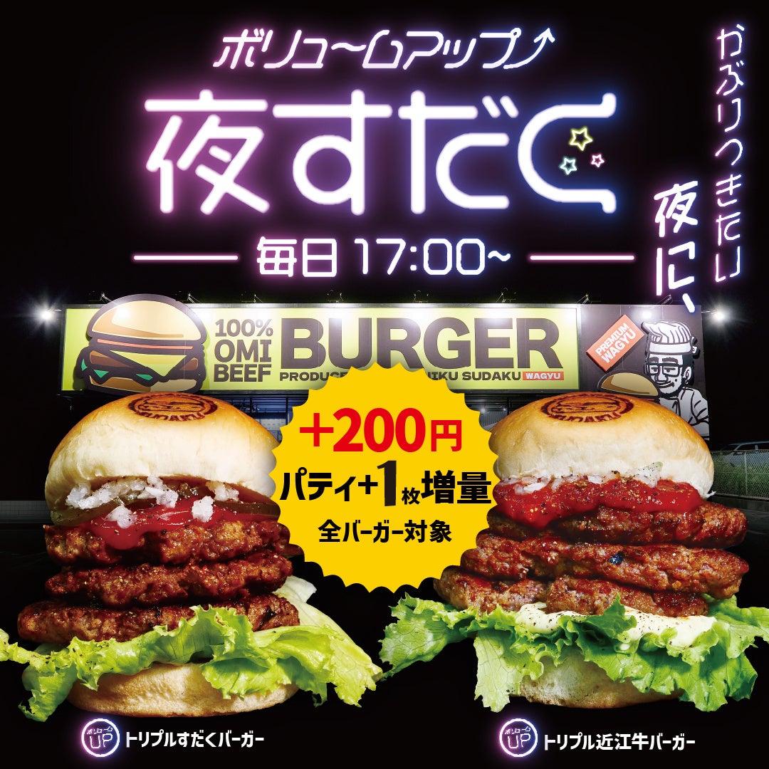 Campaña de hamburguesa extra por la noche