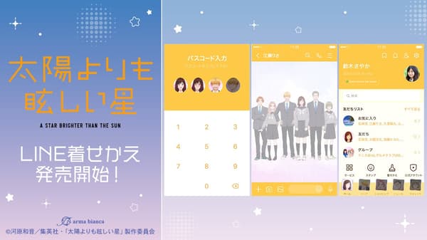 与太阳相恋的星 LINE主题