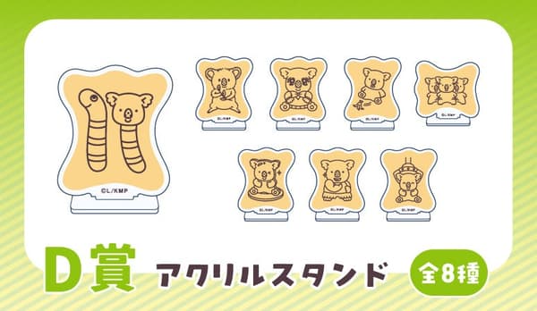 D獎 - 壓克力立架