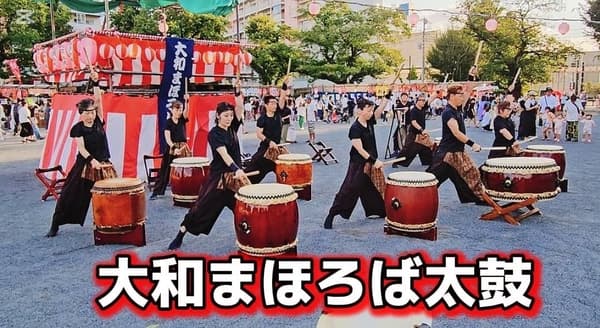 大和Mahoroba太鼓