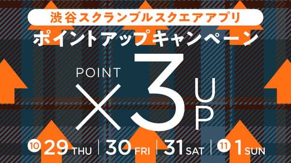 SHIBUYA SCRAMBLE SQUARE app point 3x campaign