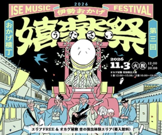 Ise Okage music festival