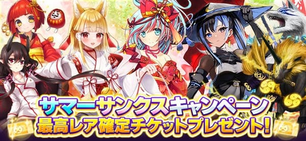 Summer Thanks Campaign rewards