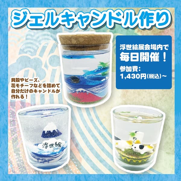 Workshop candle-making experience at Ukiyoe Immersive Art Exhibition HIROSHIMA