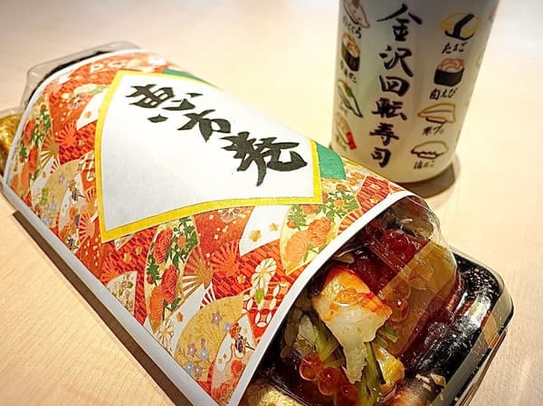 享用闪亮寿司广受欢迎的年度惠方卷