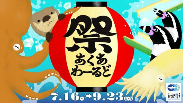 水族館祭典裝飾