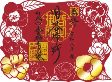 靈鑑寺剪紙御朱印