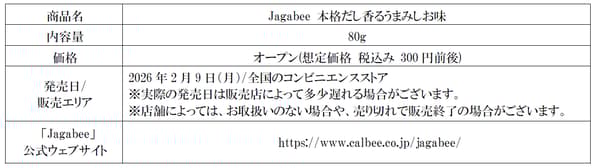 展示Jagabee正宗高汤鲜味盐味的产品包装