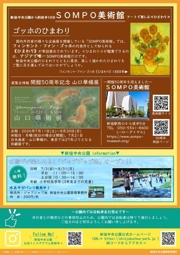 Sunflower map leaflet distributed at Shinjuku Central Park