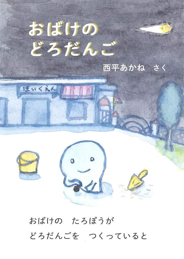 Bonus goods image © Akane Nishihira