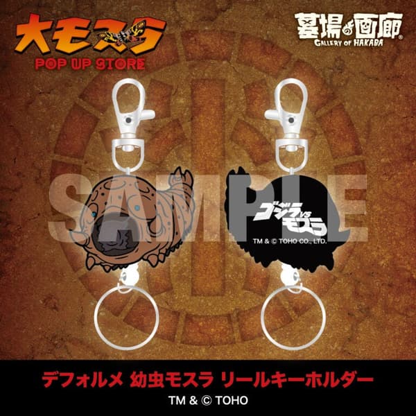Deformed Larva Mothra Reel Keychain