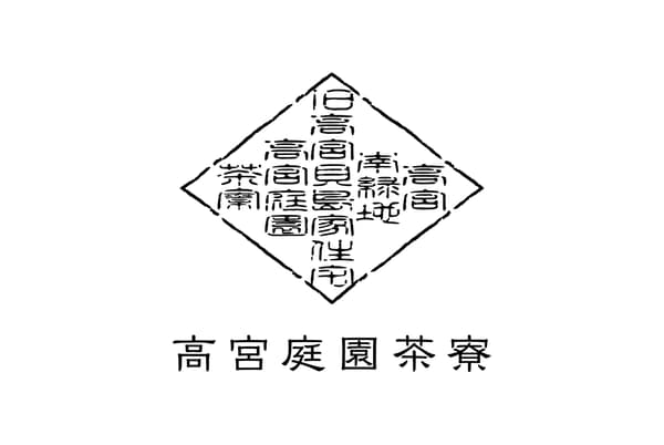 高宫庭园茶寮设施