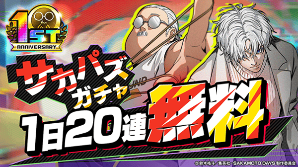 Daily free 20-pull gacha campaign